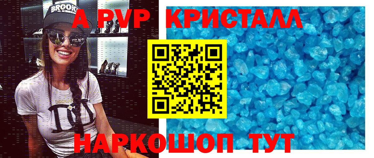 Альфа ПВП Crystall  A PVP СК КРИС  Alpha PVP Crystall  Каменск-Уральский  где можно купить   Вход с VPN 