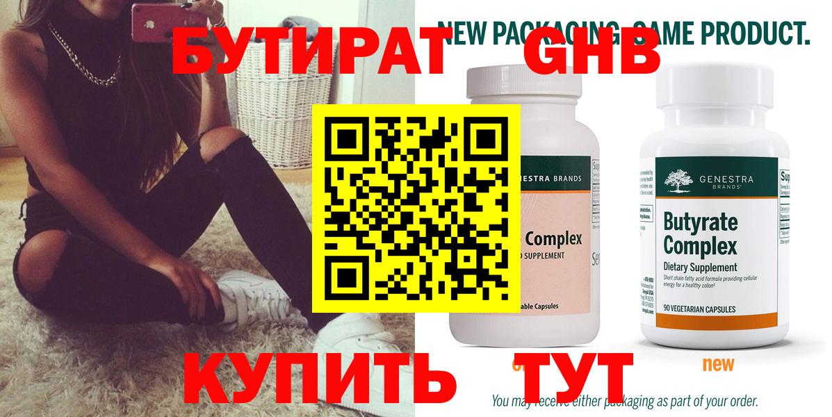 Каменск-Уральский  БУТИРАТ BDO 33%  Бутират  Вход с VPN 
