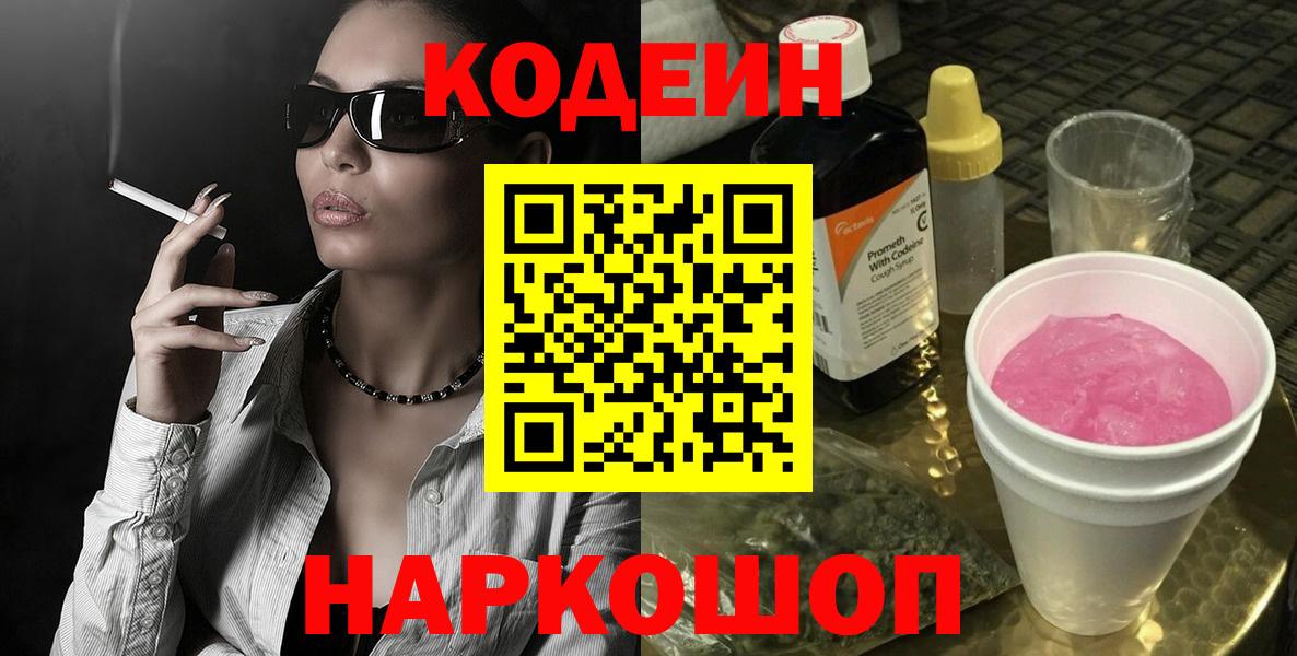 Codein Purple Drank Каменск-Уральский