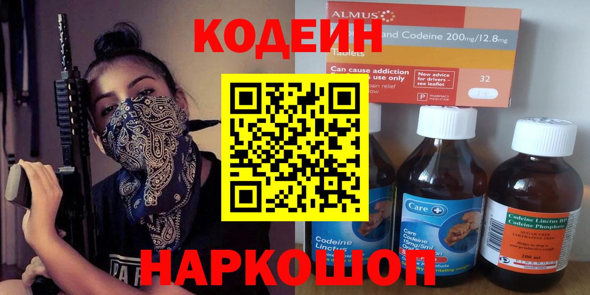 Каменск-Уральский  Кодеин Purple Drank  Вход с VPN  наркота  Codein Purple Drank 